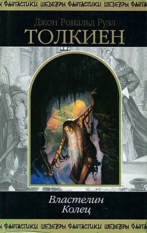 Властелин колец – аудиокнига