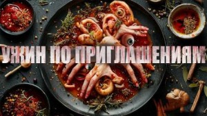Ужин по приглашениям – аудиокнига