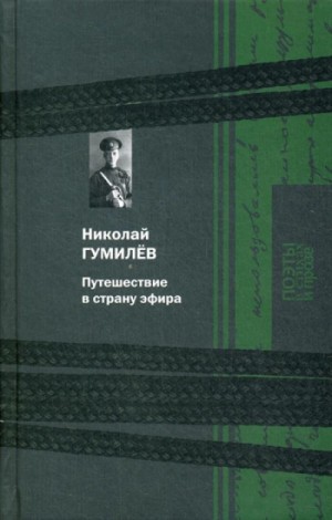 Путешествие в страну эфира – аудиокнига