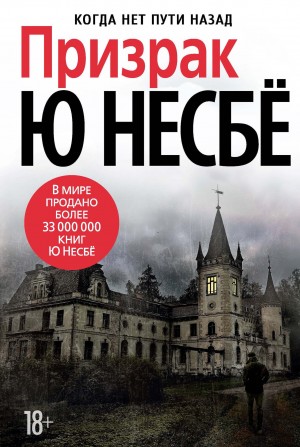 Призрак – аудиокнига