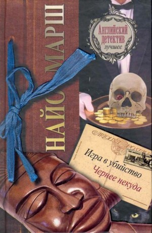 Чернее чёрного – аудиокнига