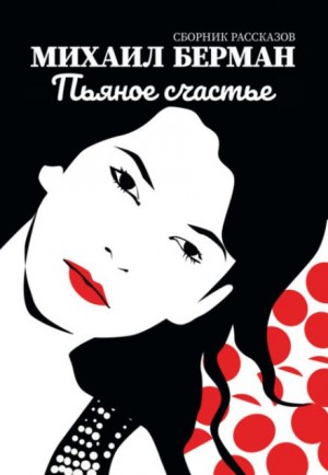Счастье – аудиокнига