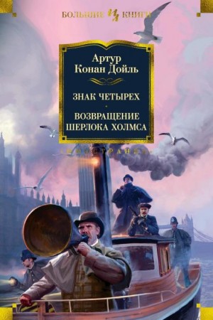 Шерлок Холмс: 7.7. Конец Чарльза Огастеса Милвертона – аудиокнига