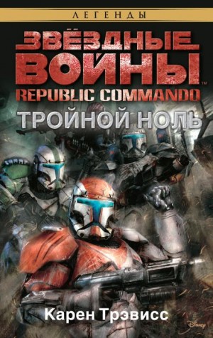 Тройной ноль – аудиокнига