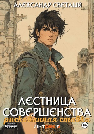 Рискованная ставка