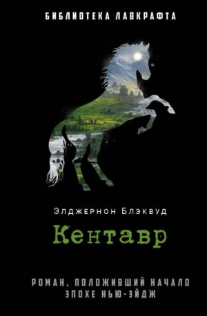 Кентавр – аудиокнига