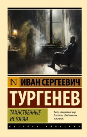 Сборник: «Таинственные истории» – аудиокнига