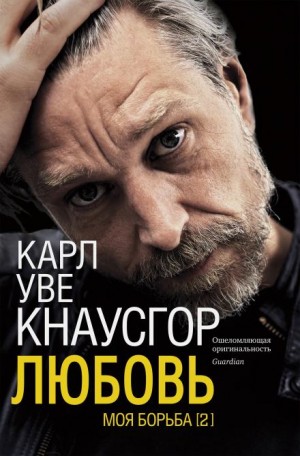 Любовь – аудиокнига