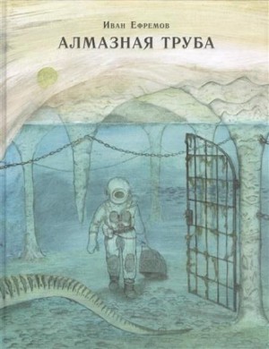 Адское пламя – аудиокнига