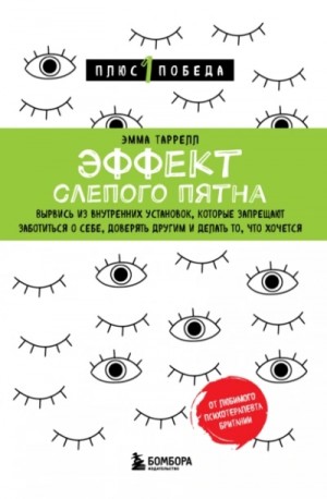 Эффект слепого пятна
