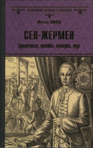 Сен-Жермен