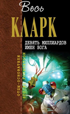Отступление с Земли