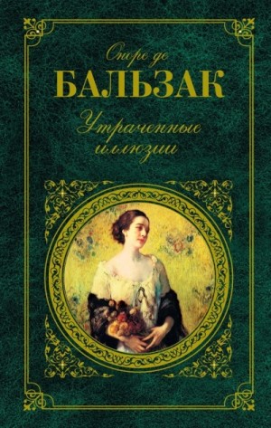 Старая дева – аудиокнига