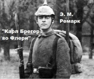 Карл Брегер во Флери