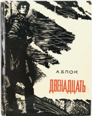 Двенадцать – аудиокнига