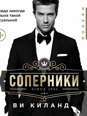 Соперники – аудиокнига