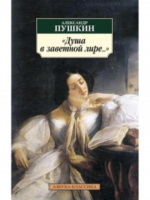 Сборник “Душа в заветной лире”