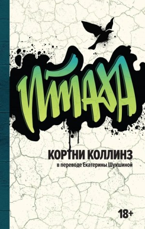 Птаха – аудиокнига