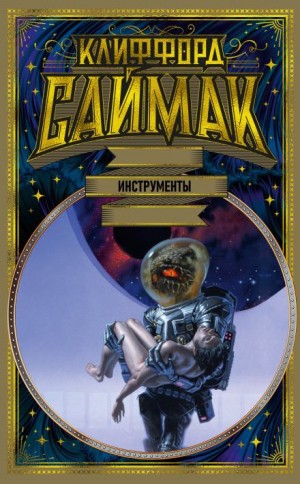 Инструменты
