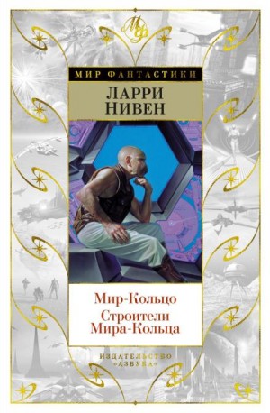 Мир-кольцо