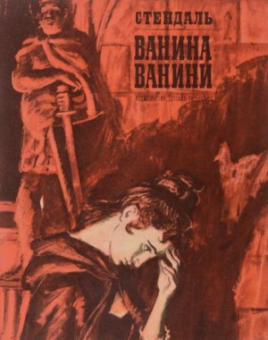 Ванина Ванини – аудиокнига