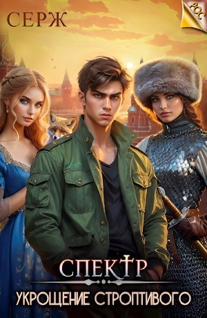 Укрощение строптивого – аудиокнига