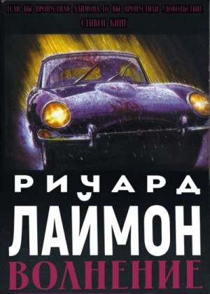 Волнение – аудиокнига
