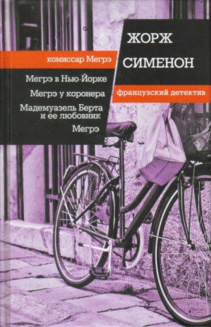 Мадемуазель Берта и ее любовник – аудиокнига