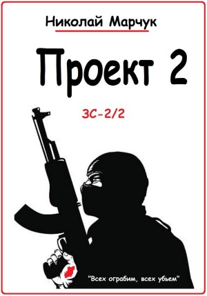 Проект 2 – аудиокнига