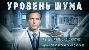 Уровень шума – аудиокнига