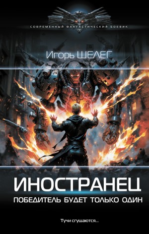 Победитель будет только один – аудиокнига