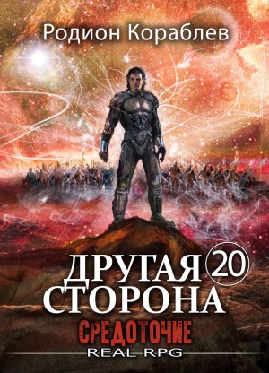 Средоточие – аудиокнига