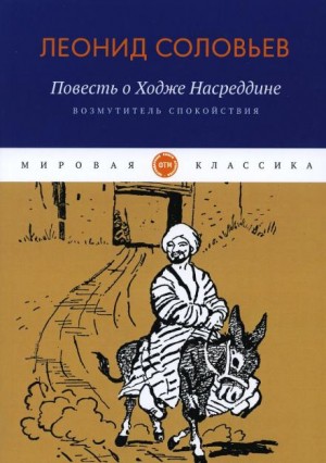 Возмутитель спокойствия