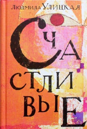 Счастливый случай – аудиокнига