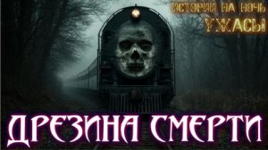 По рельсам – аудиокнига