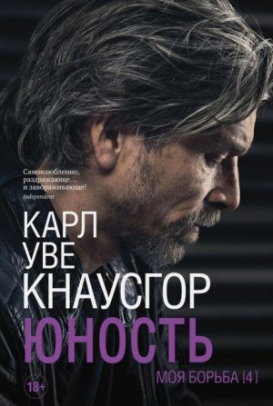 Юность – аудиокнига