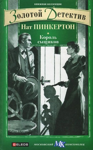 Король сыщиков – аудиокнига