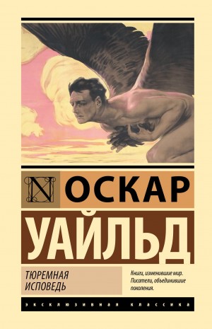 Тюремная исповедь – аудиокнига