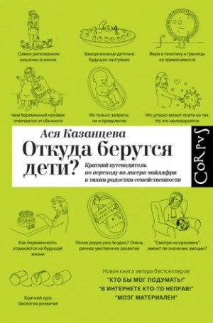 Откуда берутся дети? Краткий путеводитель по переходу из лагеря чайлдфри к тихим радостям семействе