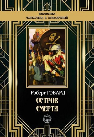 Остров смерти – аудиокнига