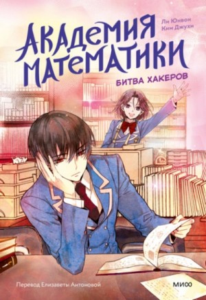 Битва хакеров – аудиокнига