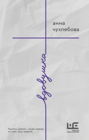 Вдовушка – аудиокнига