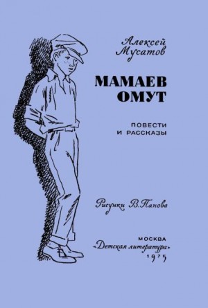 Под чужим именем – аудиокнига