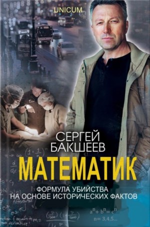 Математик – аудиокнига