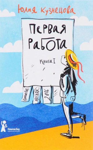 Первая работа – аудиокнига