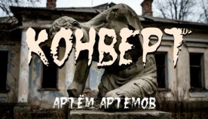 Конверт – аудиокнига