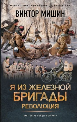 Революция – аудиокнига