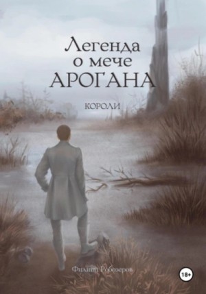 Короли – аудиокнига