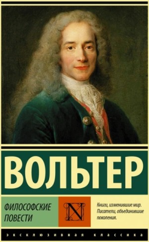 Философские повести – аудиокнига