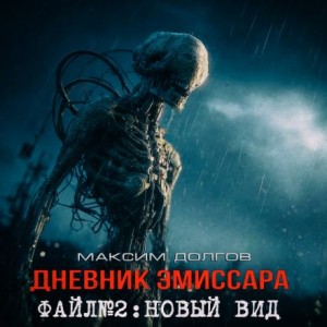Новый вид – аудиокнига